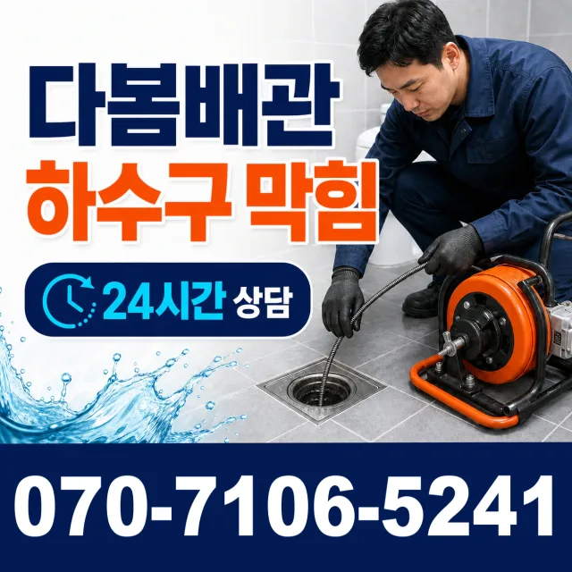 비봉면 수선리 천장누수 상담 이미지 2