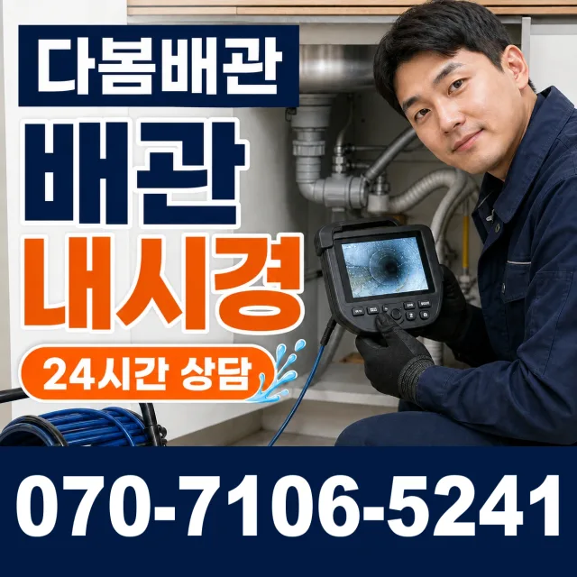 비봉면 수선리 천장누수 상담 이미지 3