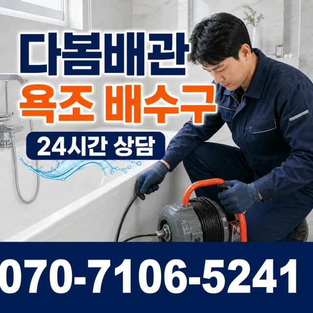 비봉면 수선리 천장누수 상담 이미지 6