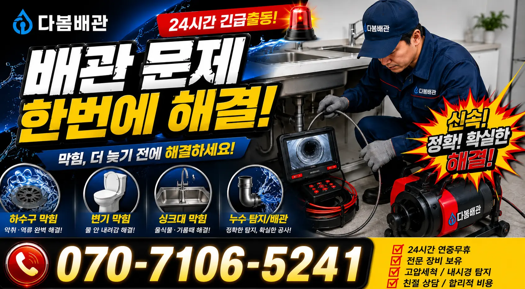 비봉면 수선리 천장누수 24시간 긴급출동 상담 안내