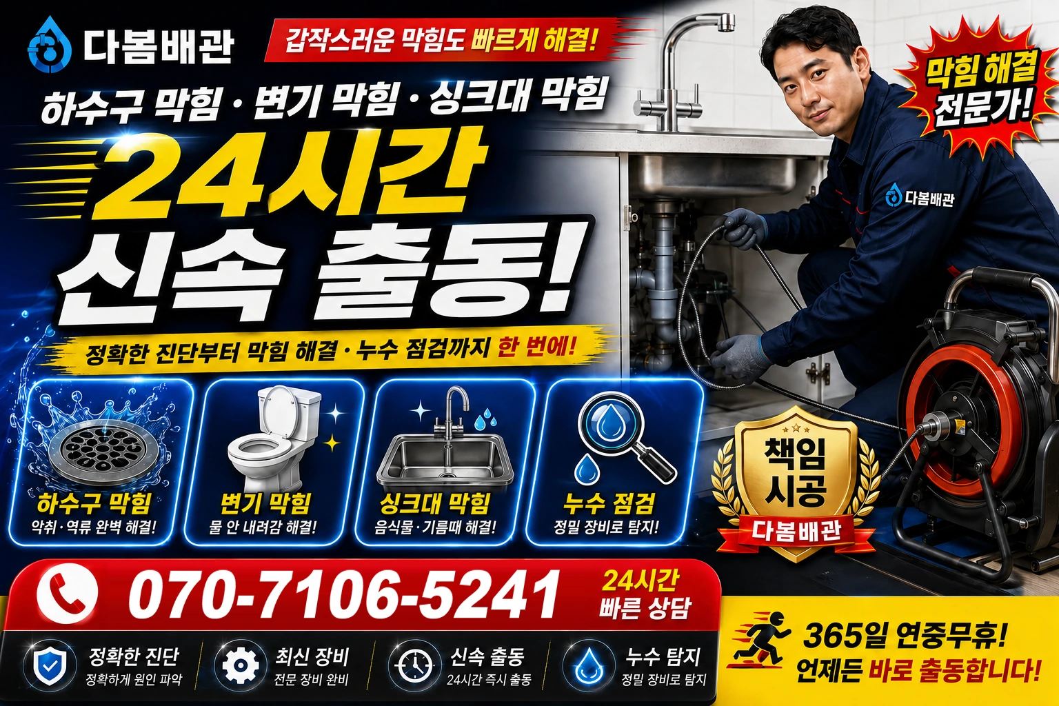 수선리 하수구 막힘 변기 막힘 싱크대 막힘 24시간 신속 출동